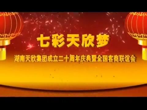 七彩天欣梦（上）